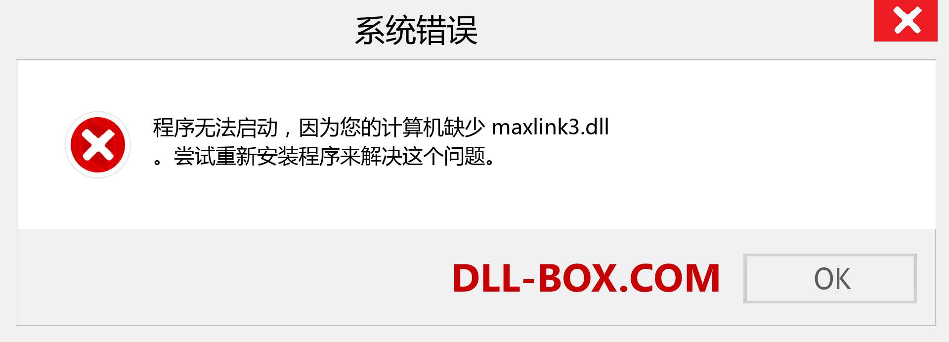 maxlink3.dll 文件丢失？。 适用于 Windows 7、8、10 的下载 - 修复 Windows、照片、图像上的 maxlink3 dll 丢失错误